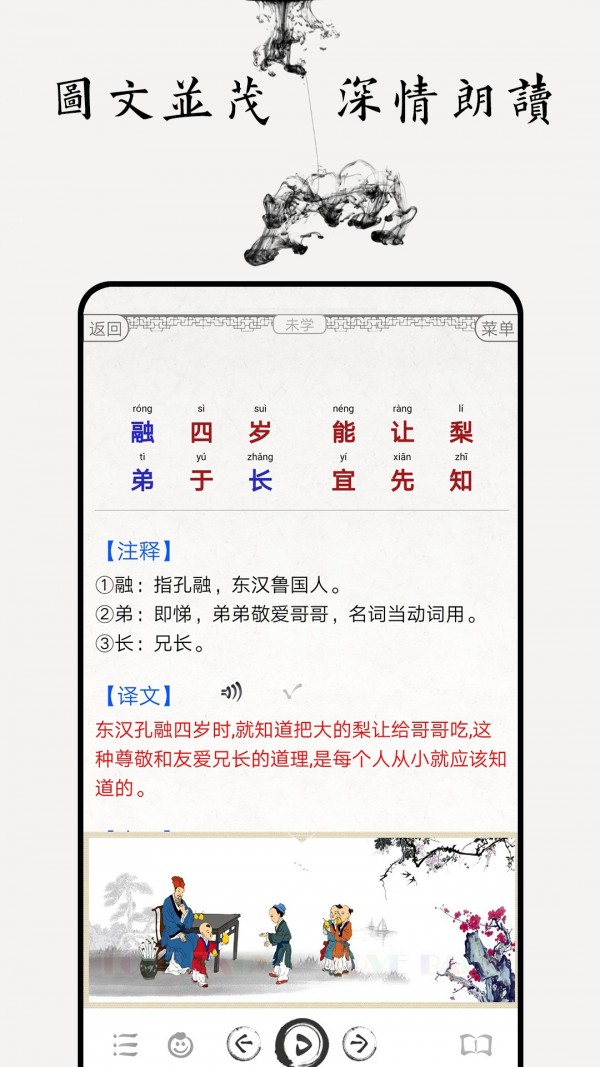 三字经全文视频