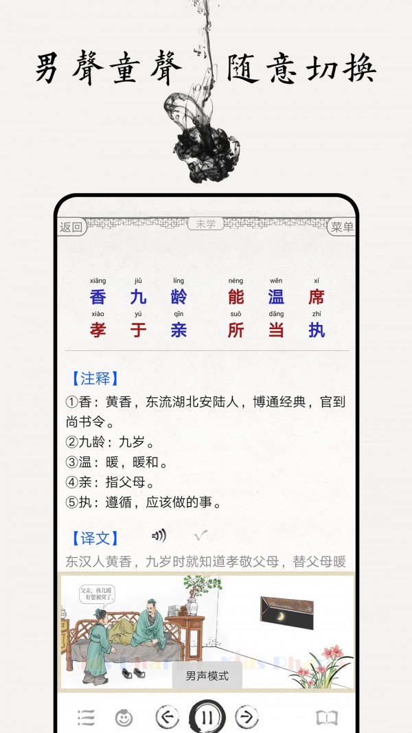 三字经全文视频