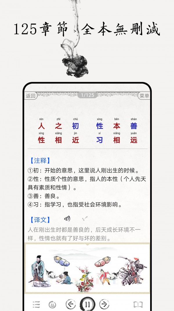 三字经全文视频