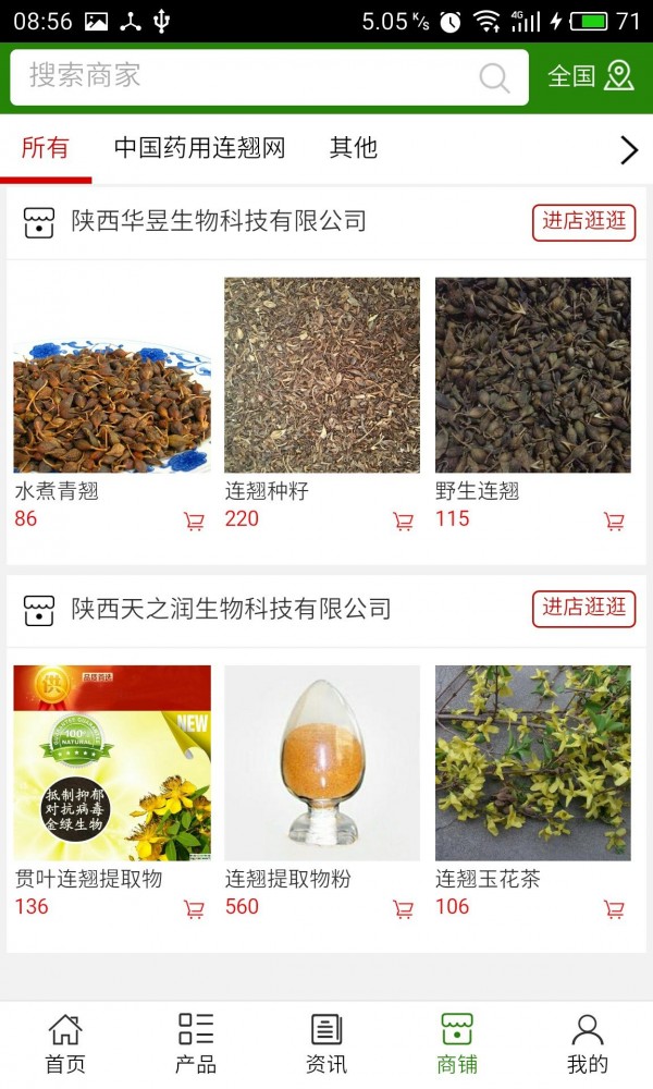 中国药用连翘网