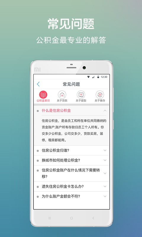 厦门公积金查询