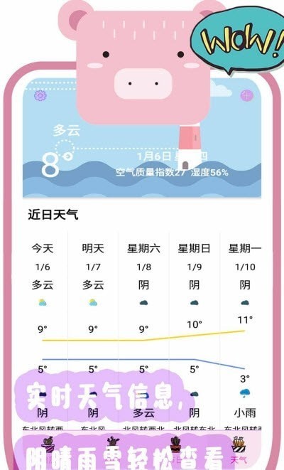 天气日历