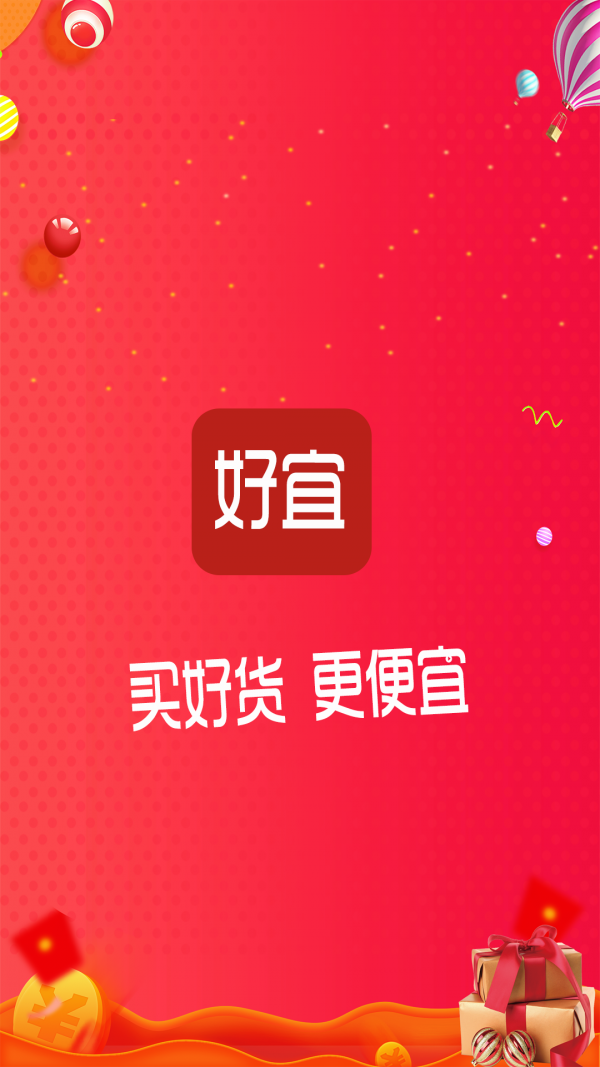 好宜点