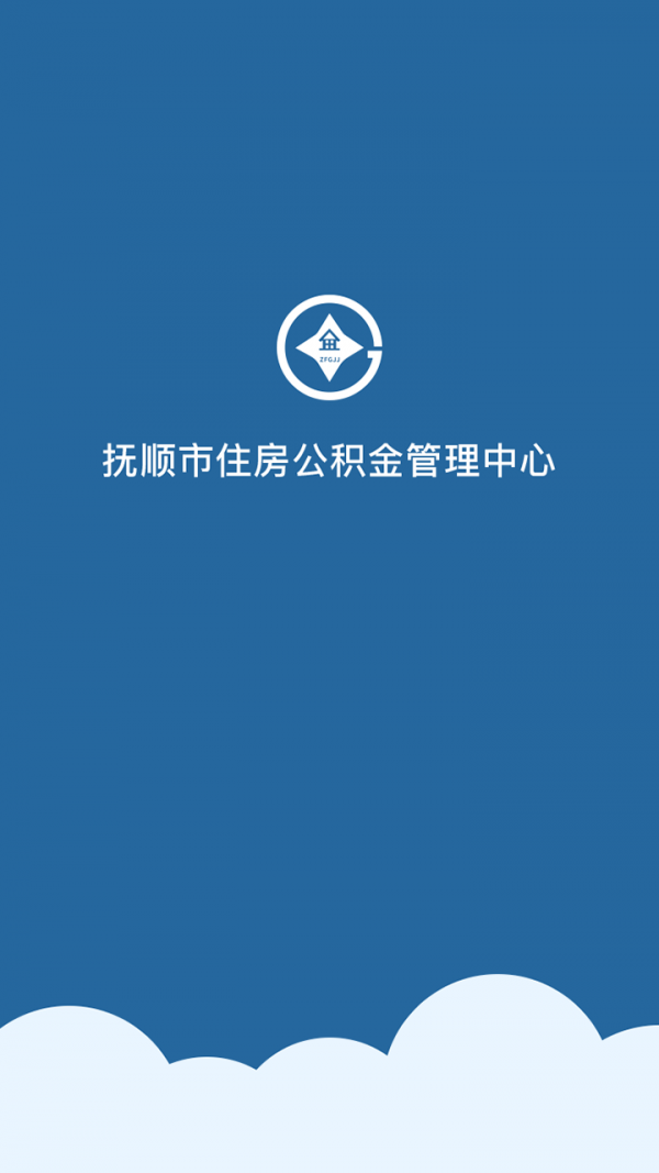 抚顺公积金