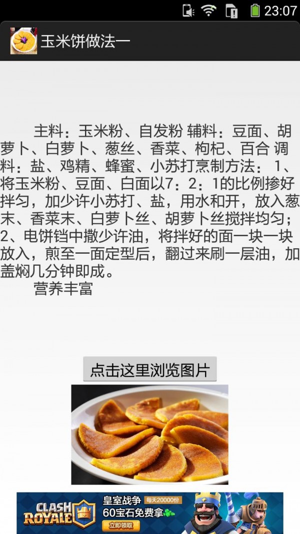 玉米饼的做法图文