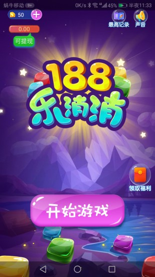 188乐消消