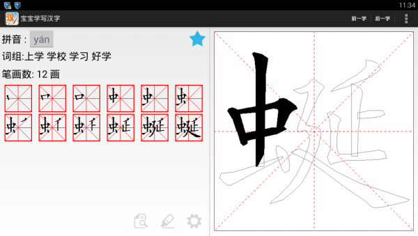 一笔一划