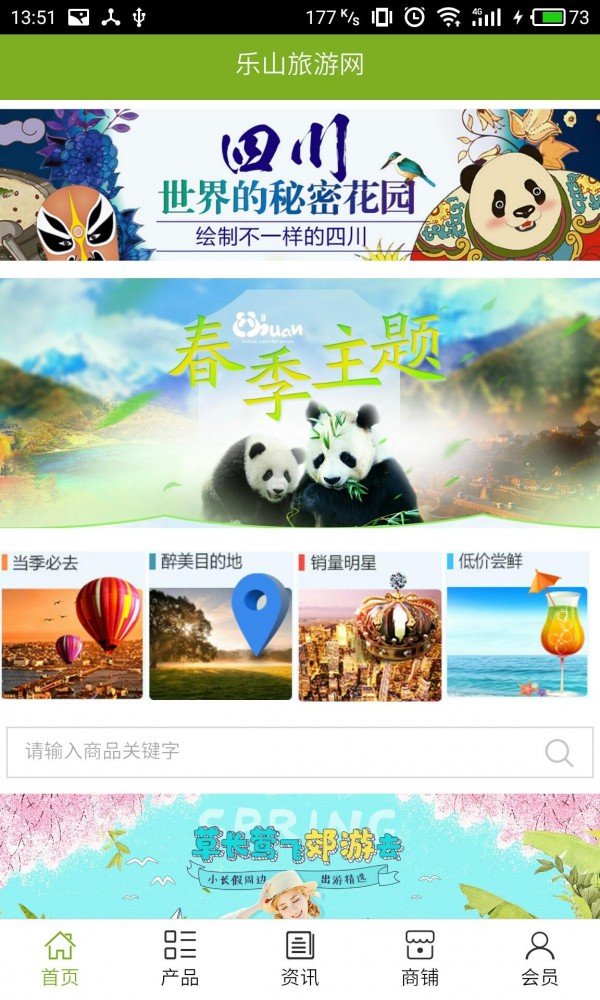 乐山旅游网