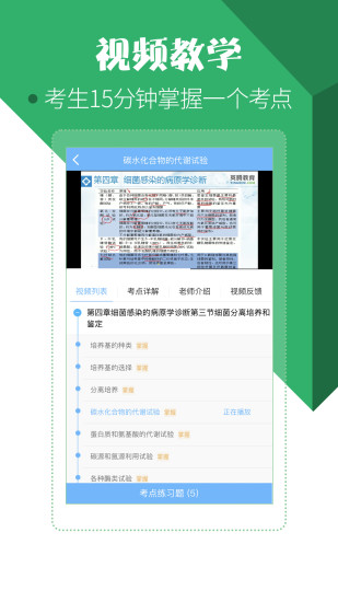 医学技术技师考试宝典