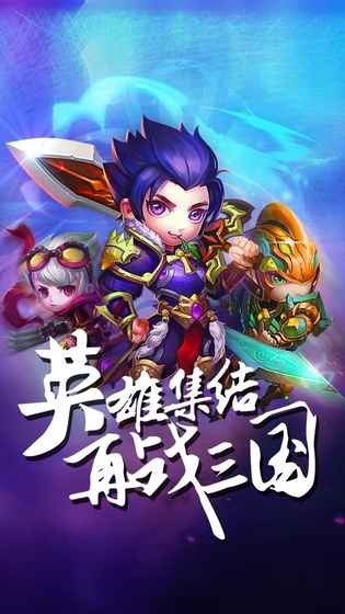 三国志猛将召唤