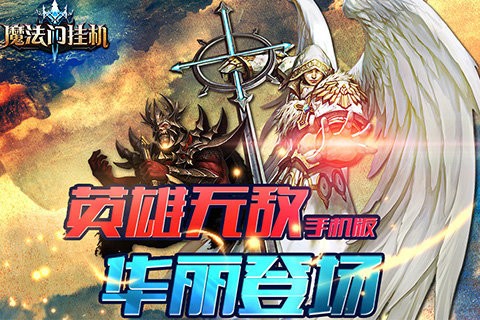 魔法门挂机百度版