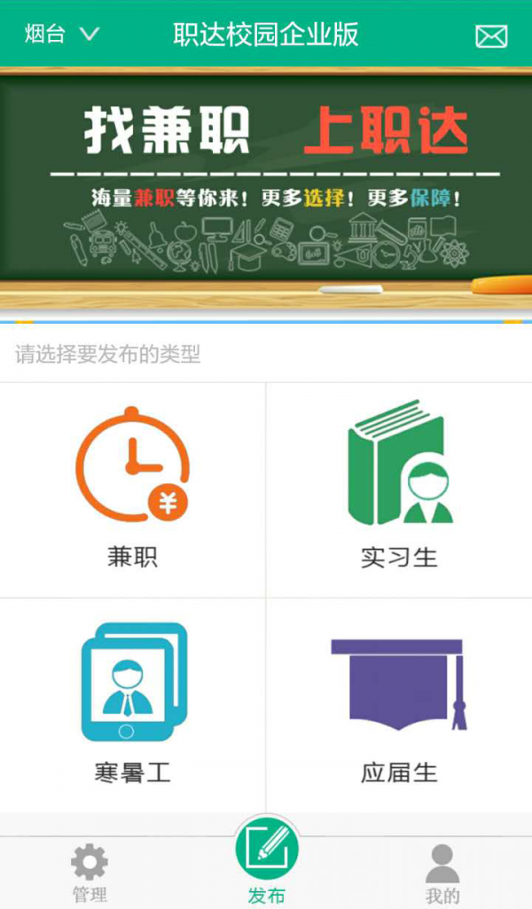 职达校园企业版